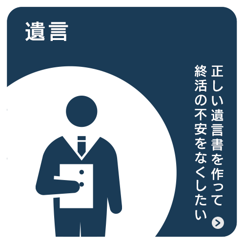 遺言
